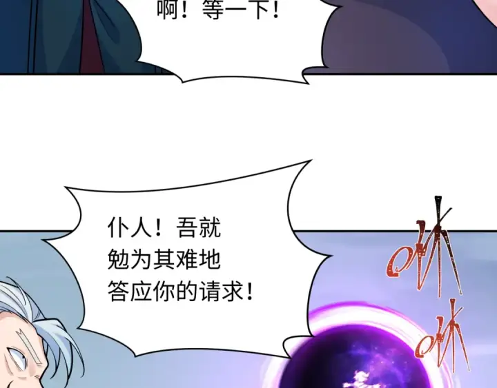 漫画《全球诡异时代》第244话 传奇谢幕！第38张图