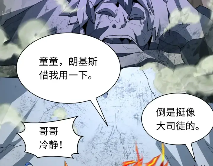 漫画《全球诡异时代》第244话 传奇谢幕！第51张图