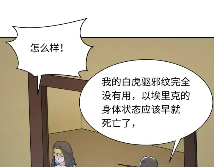 漫画《全球诡异时代》第244话 传奇谢幕！第65张图