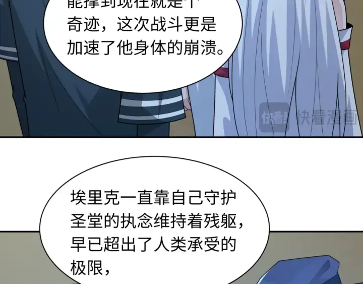 漫画《全球诡异时代》第244话 传奇谢幕！第67张图