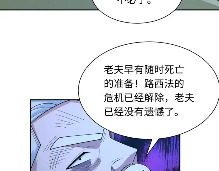 漫画《全球诡异时代》第244话 传奇谢幕！第74张图