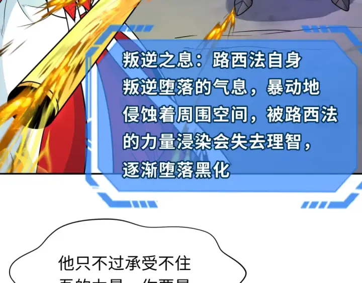 漫画《全球诡异时代》第244话 传奇谢幕！第9张图