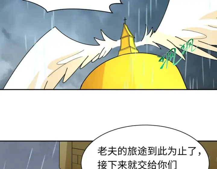 漫画《全球诡异时代》第244话 传奇谢幕！第93张图