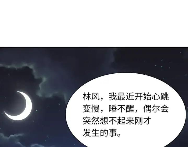 漫画《全球诡异时代》第245话 米娅与天使！第105张图