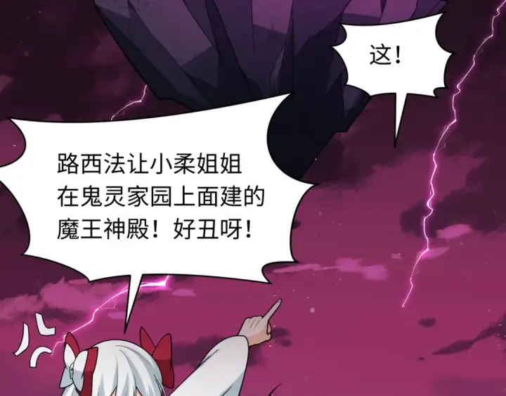 漫画《全球诡异时代》第245话 米娅与天使！第20张图