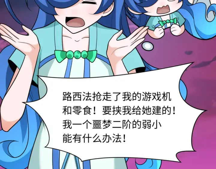 漫画《全球诡异时代》第245话 米娅与天使！第23张图