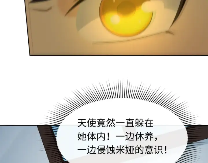 漫画《全球诡异时代》第246话 天使的算计！第39张图