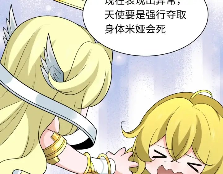 漫画《全球诡异时代》第246话 天使的算计！第42张图