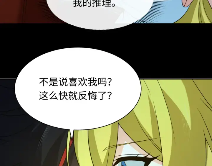漫画《全球诡异时代》第246话 天使的算计！第79张图