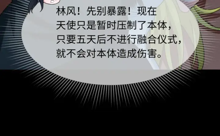 漫画《全球诡异时代》第246话 天使的算计！第83张图