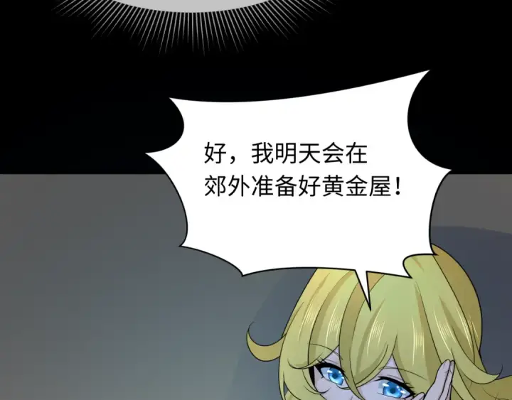 漫画《全球诡异时代》第246话 天使的算计！第91张图