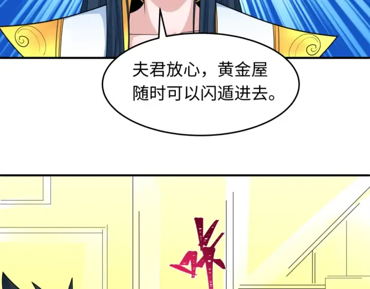 漫画《全球诡异时代》第246话 天使的算计！第99张图