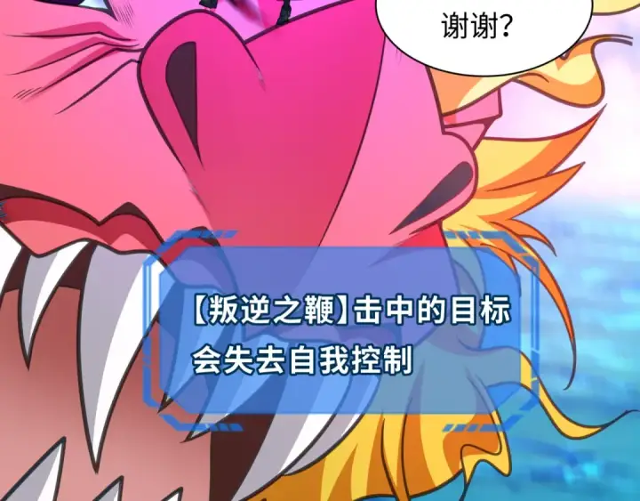 漫画《全球诡异时代》第247话 天使被追哭了！第75张图
