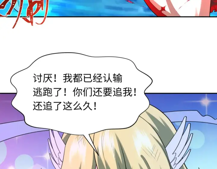 漫画《全球诡异时代》第247话 天使被追哭了！第92张图