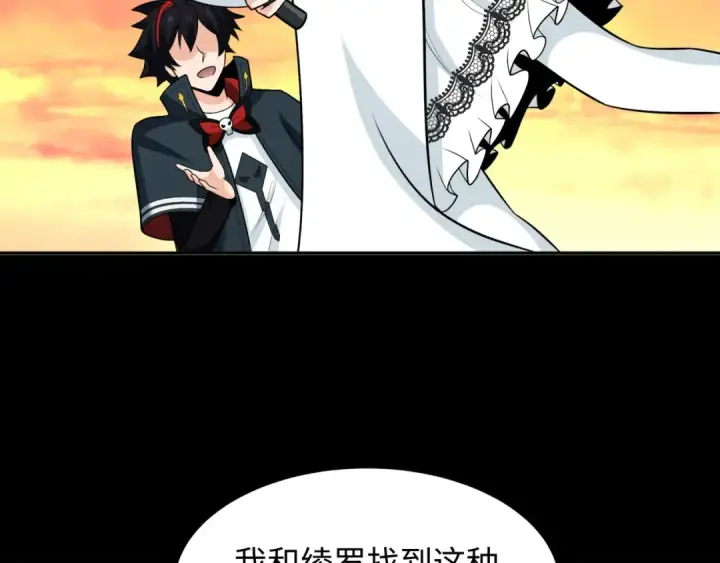 漫画《全球诡异时代》第248话 神域失乐园！第110张图