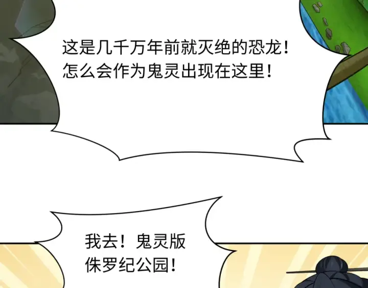 漫画《全球诡异时代》第248话 神域失乐园！第38张图