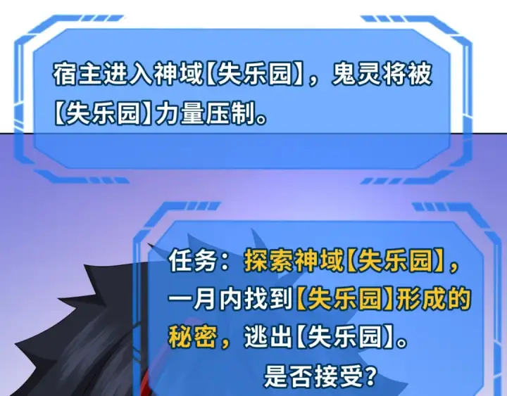 漫画《全球诡异时代》第248话 神域失乐园！第55张图