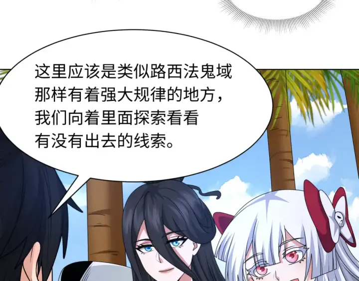 漫画《全球诡异时代》第248话 神域失乐园！第57张图