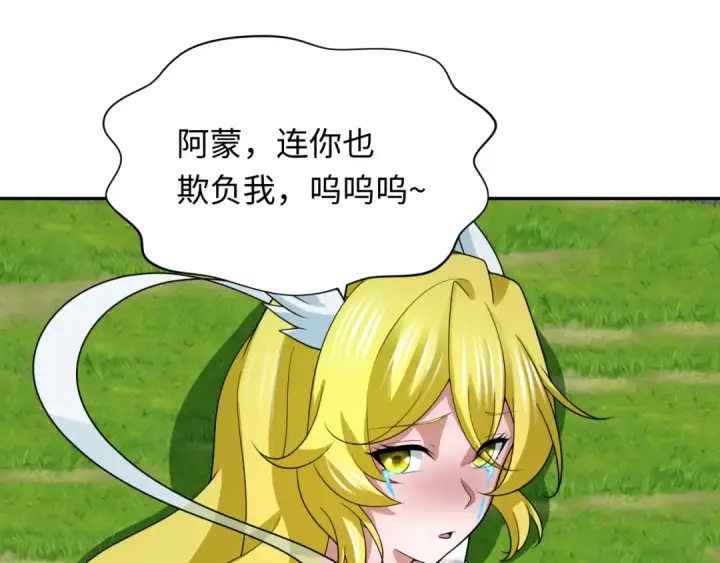 漫画《全球诡异时代》第248话 神域失乐园！第85张图