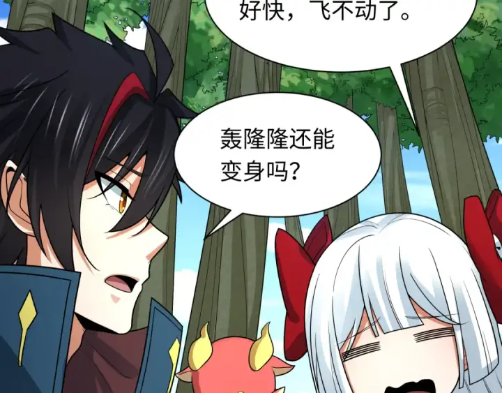 漫画《全球诡异时代》第249话 恐龙森林！第107张图