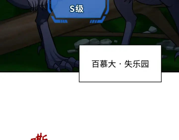 漫画《全球诡异时代》第249话 恐龙森林！第7张图