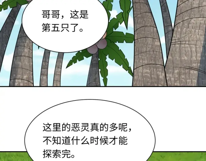 漫画《全球诡异时代》第249话 恐龙森林！第98张图