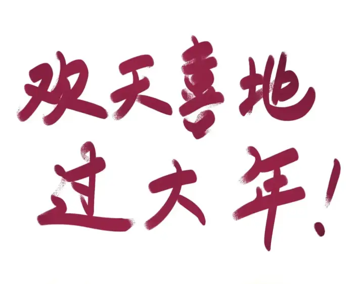 漫画《全球诡异时代》停更通知第2张图