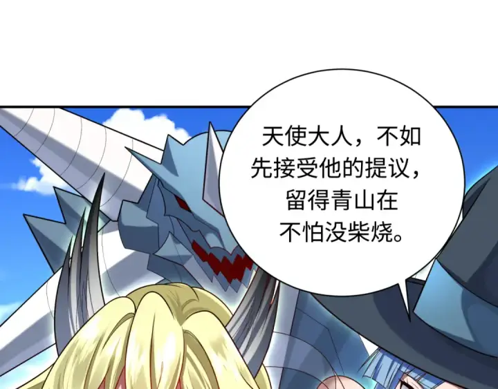漫画《全球诡异时代》第250话 天使落难记！第127张图