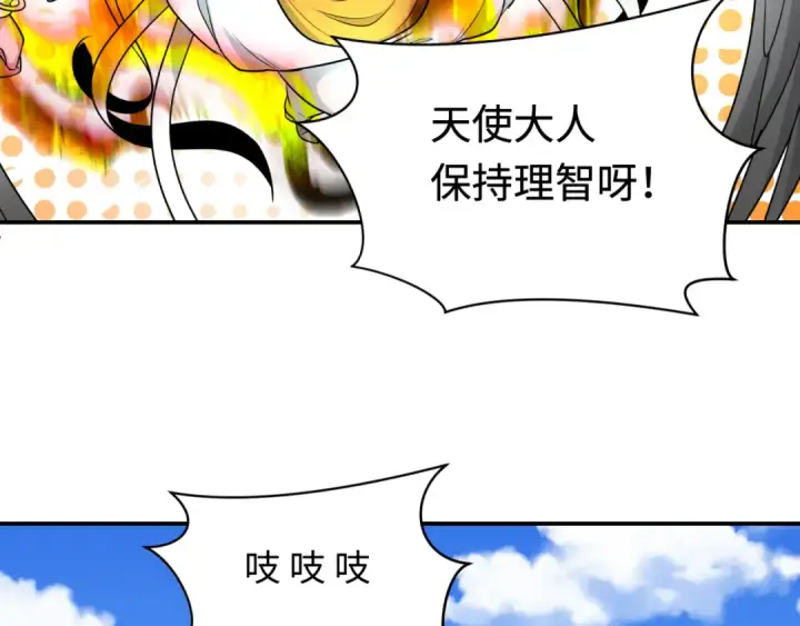 漫画《全球诡异时代》第250话 天使落难记！第86张图