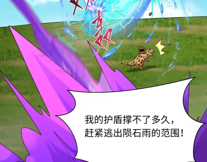 漫画《全球诡异时代》第251话 人类聚居地！第11张图