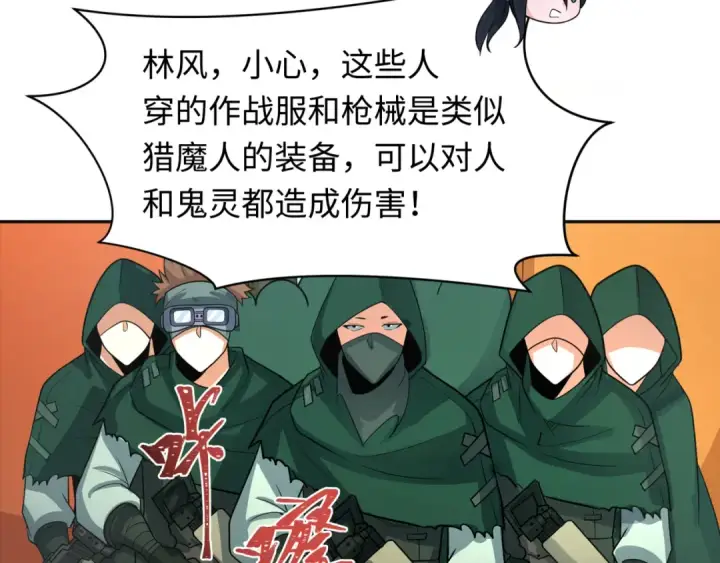 漫画《全球诡异时代》第251话 人类聚居地！第114张图