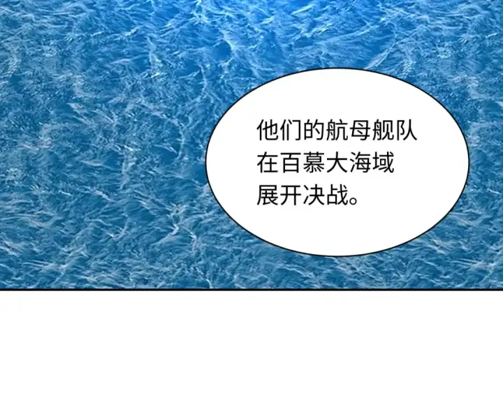 漫画《全球诡异时代》第252话 航母村！第103张图