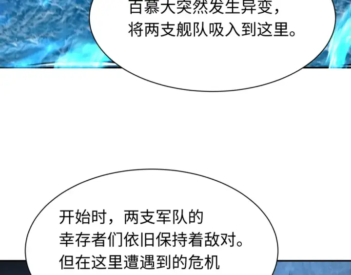 漫画《全球诡异时代》第252话 航母村！第107张图