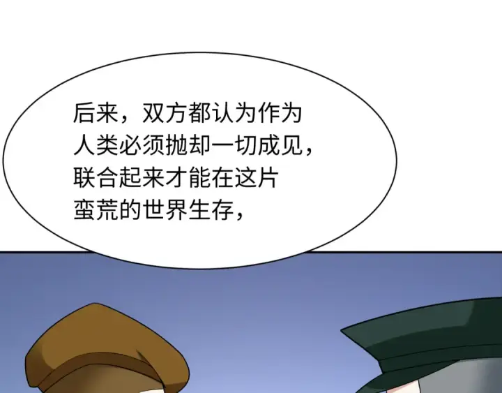 漫画《全球诡异时代》第252话 航母村！第110张图