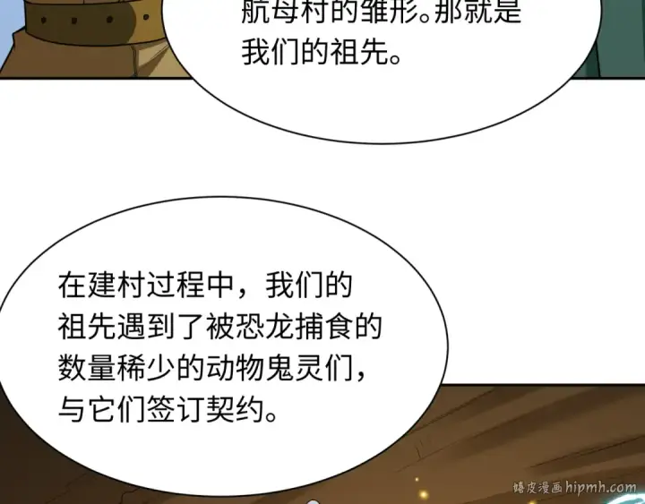 漫画《全球诡异时代》第252话 航母村！第112张图