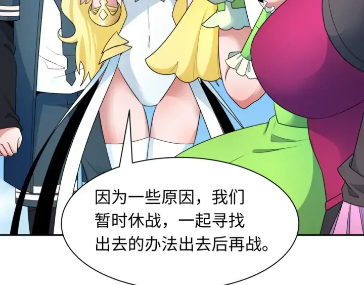 漫画《全球诡异时代》第252话 航母村！第18张图