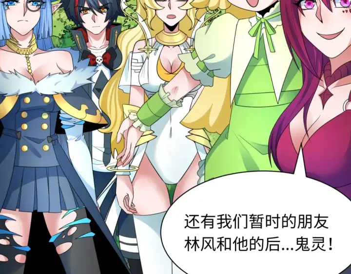 漫画《全球诡异时代》第252话 航母村！第26张图