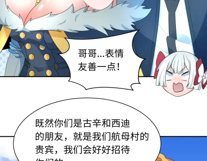漫画《全球诡异时代》第252话 航母村！第31张图