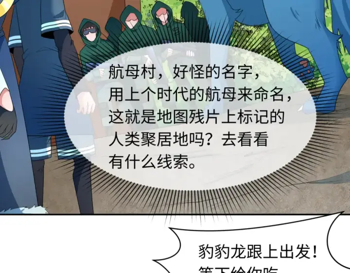 漫画《全球诡异时代》第252话 航母村！第33张图