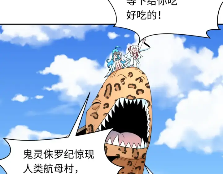 漫画《全球诡异时代》第252话 航母村！第34张图