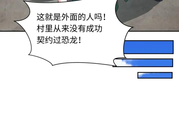 漫画《全球诡异时代》第252话 航母村！第38张图
