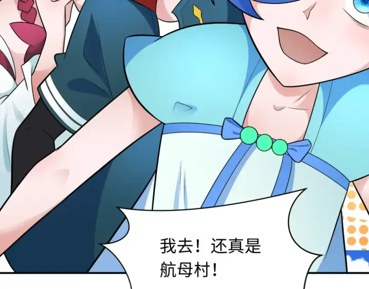 漫画《全球诡异时代》第252话 航母村！第53张图