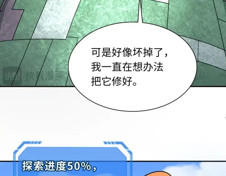 漫画《全球诡异时代》第252话 航母村！第69张图