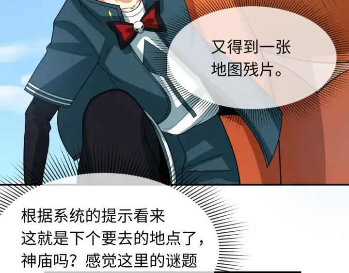 漫画《全球诡异时代》第252话 航母村！第71张图
