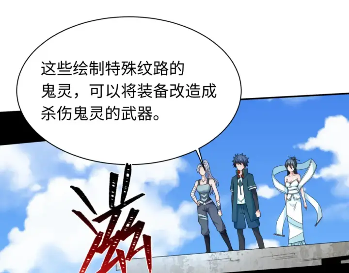 漫画《全球诡异时代》第252话 航母村！第85张图