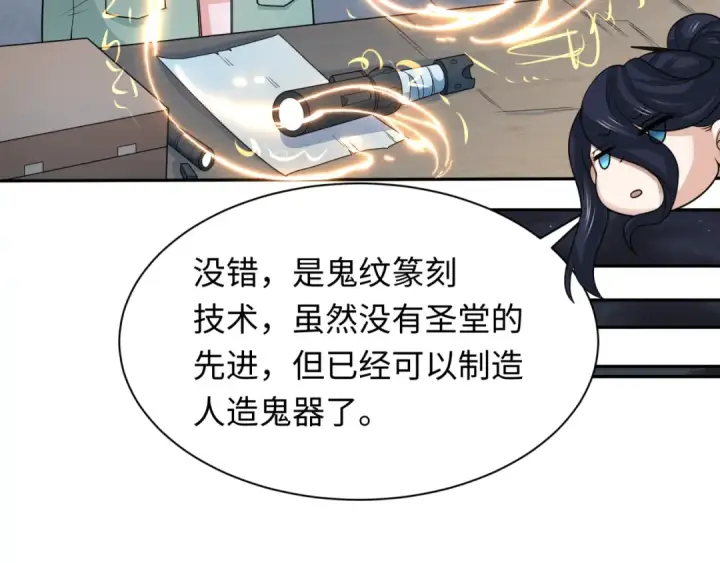 漫画《全球诡异时代》第252话 航母村！第87张图