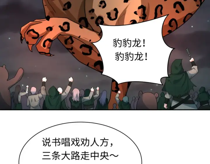漫画《全球诡异时代》第252话 航母村！第93张图