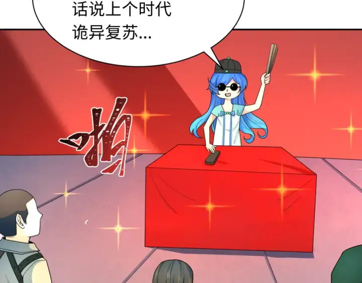 漫画《全球诡异时代》第252话 航母村！第94张图