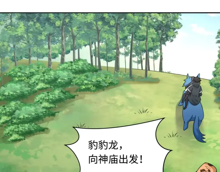 漫画《全球诡异时代》第253话 森林神庙第100张图