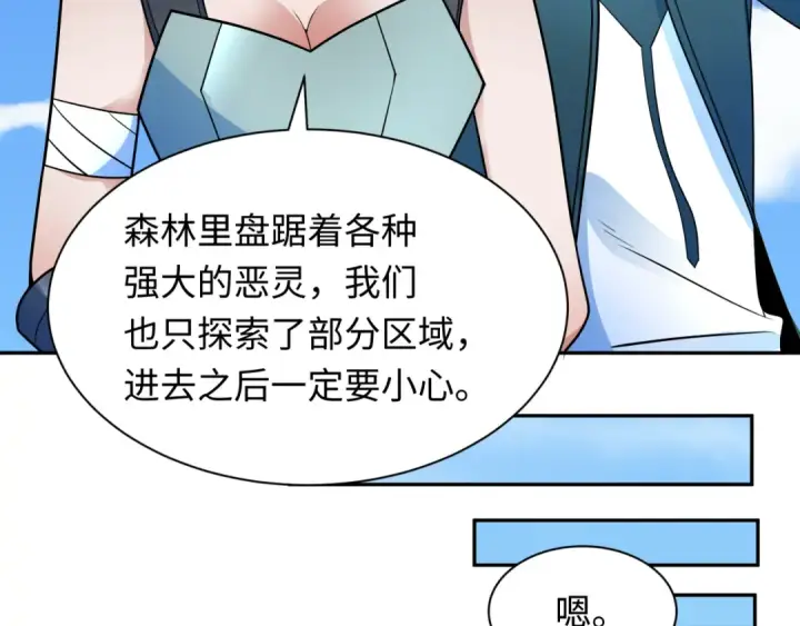 漫画《全球诡异时代》第253话 森林神庙第107张图